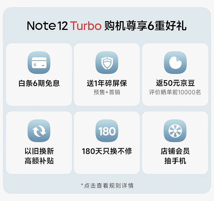 6 期免息 + 赠 1 年碎屏保：Redmi Note 12 Turbo 手机京东预售 - 1