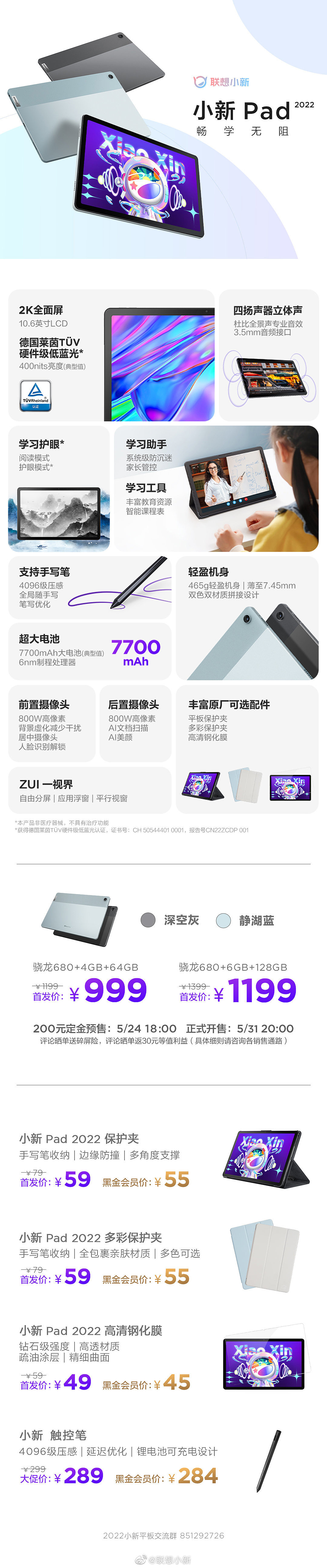 联想小新 2022 款新品正式发布：笔记本、平板、一体机、投影仪等，价格公布 - 7