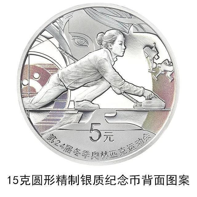 中国人民银行发行第24届冬季奥林匹克运动会纪念币共12枚 - 10