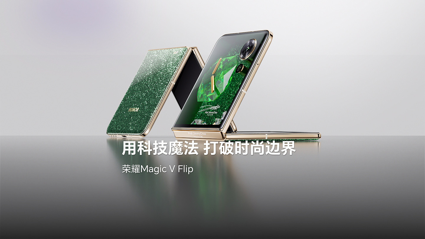 荣耀 Magic V Flip 折叠屏手机 Jimmy Choo 限量高定款开售：亮面后盖设计、16GB+1TB，6999 元 - 1
