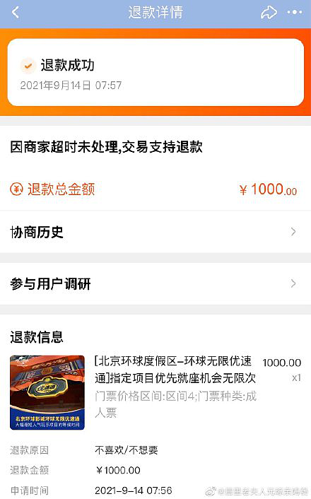 飞猪北京环球影城优速通自动退票 网友吐槽：熬夜抢的票没了 - 5
