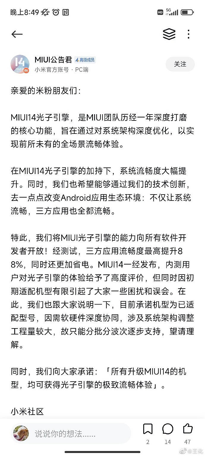 小米官方承诺：所有能升级 MIUI 14 的机型都将支持光子引擎 - 1