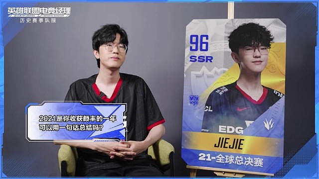 LPL官方公布Jiejie冠军卡数值：现在回看觉得自己真的很了不起 - 1