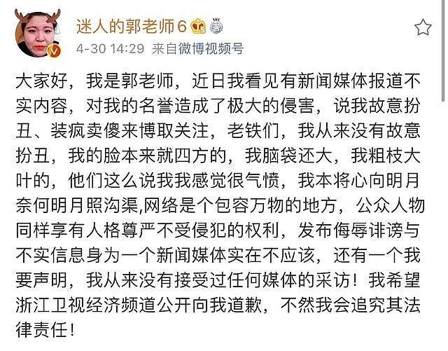 网红郭老师账号被全平台封禁 自称很无辜：直播时常出现不雅内容 - 3