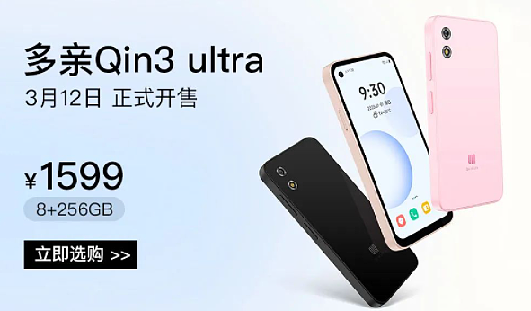 多亲 Qin3 Ultra 手机开售：5.02 英寸 720p 屏，内置防沉迷，1599 元 - 1