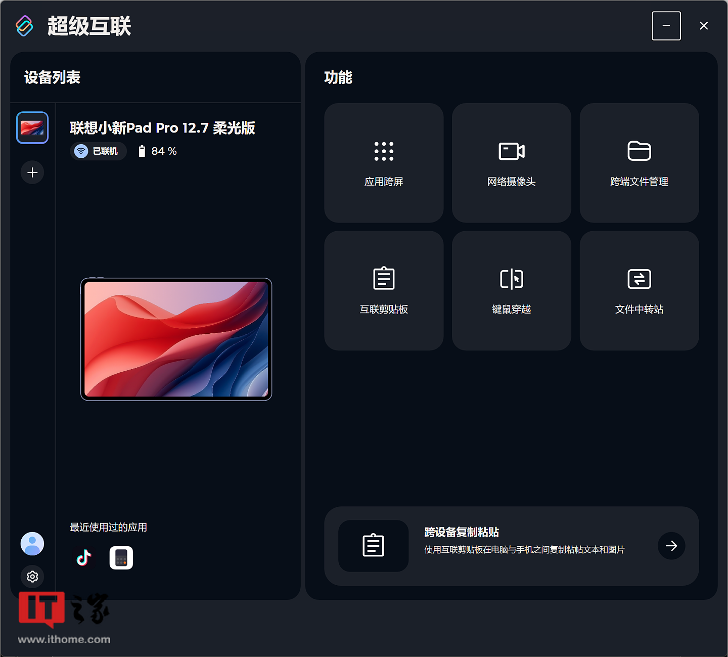 【IT之家众测】或许方向对了？小新 Pad Pro 12.7 舒视版使用报告 - 26