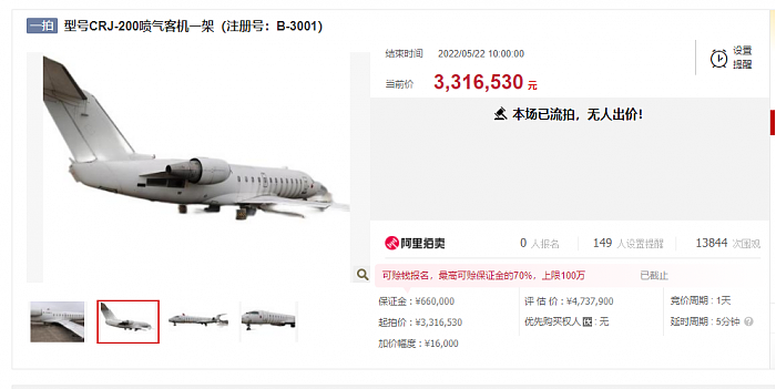 捡漏时间到！江苏一法院拍卖2架喷气客机：已降价131万 - 1