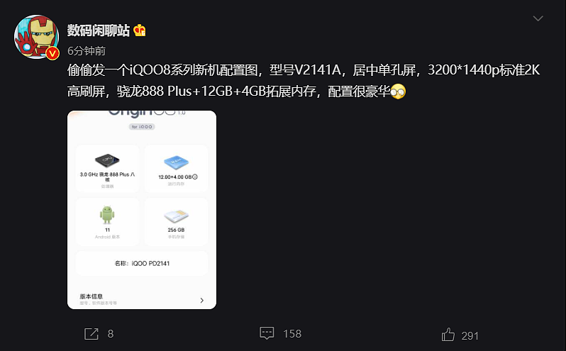 iQOO 8 系列配置图曝光：骁龙 888 Plus，2K 高刷屏 - 1