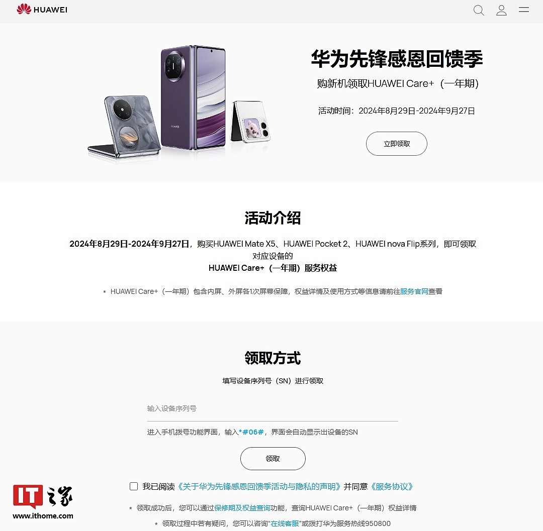 华为开启“先锋感恩回馈季”活动：购买 Mate X5、Pocket 2、nova Flip 系列手机领 1 年 HUAWEI Care+ 权益 - 2