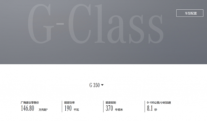 奔驰G级官方价格上调：2.0T版上涨近4万元 - 3