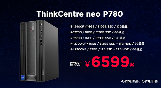 联想发布 ThinkCentre neo 系列台式机：搭载 12 代酷睿与光追显卡，售价 5299 元起 - 1