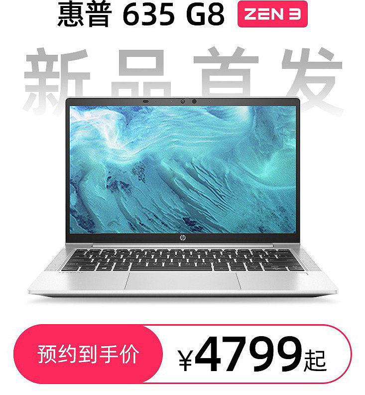 惠普 635G8 笔记本电脑预售：Zen3 处理器、53Whr 电池、400 尼特高色域屏 - 3