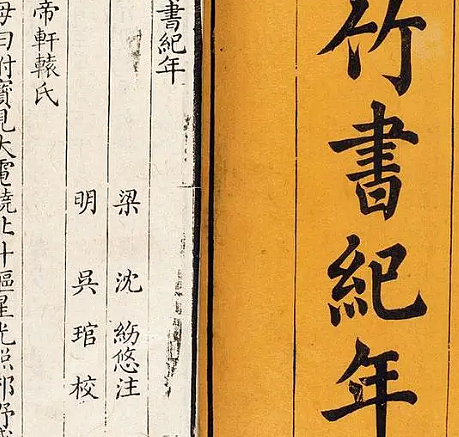 探寻比竹书纪年更古老的史书：古籍的源远流长 - 1