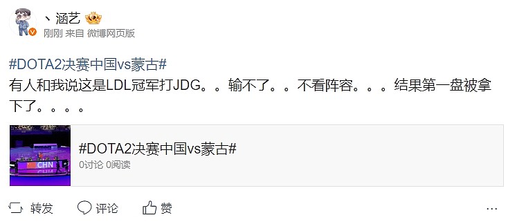 涵艺谈中国队首局失利：有人说是LDL打JDG输不了！结果第一盘输了 - 2