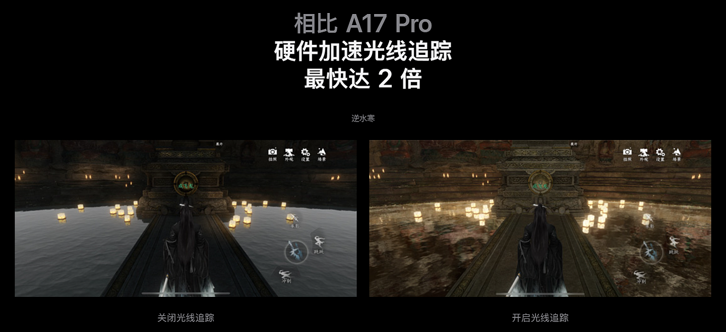 苹果 iPhone 16 Pro 系列 A18 Pro 芯片硬件光追性能提升 1 倍，演示网易《逆水寒手游》 - 2