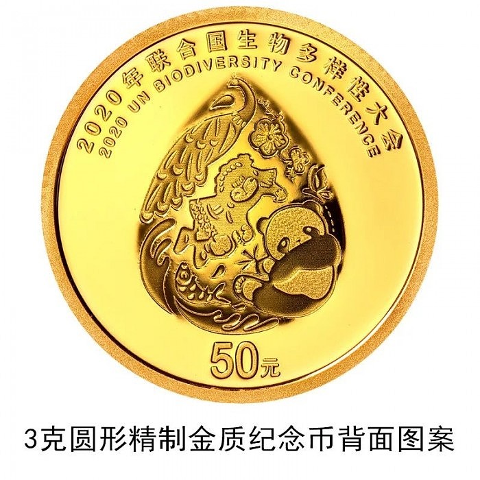 央行今日发行“水滴”纪念币一套：刻有大熊猫 最多5万枚 - 3