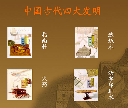 中国古代四大发明：指南针、火药、印刷术、造纸术的意义非凡 - 1