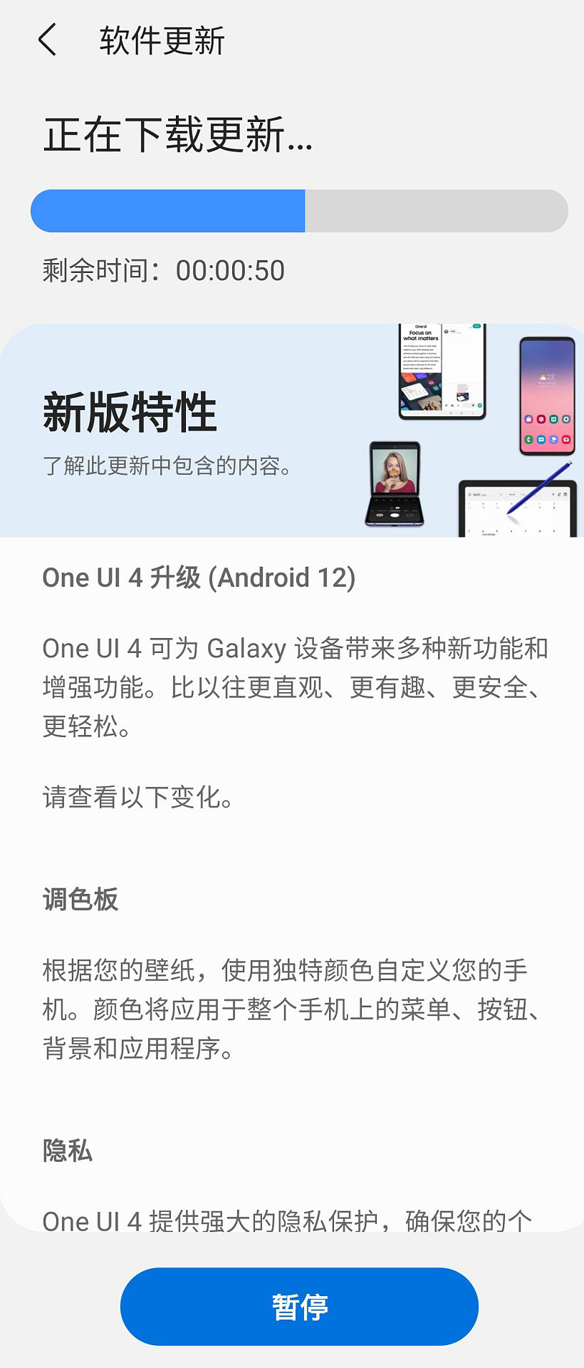 三星 Galaxy Z Flip3 5G 国行推送 One UI 4.0 正式版更新，升级到安卓 12 - 1