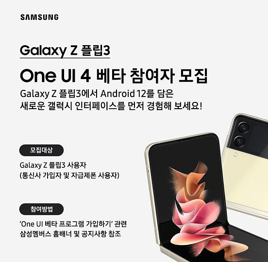 三星 Galaxy Z Flip3/Fold3 已开放 One UI 4.0 测试版体验 - 1