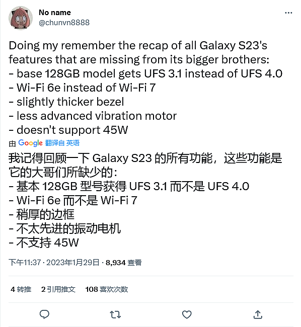 三星“缩水” Galaxy S23 标准版配置：采用 UFS 3.1 闪存、更厚边框 - 2