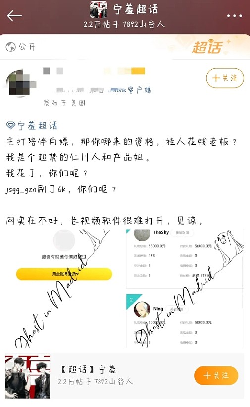 细数TheShy极端粉行为：给Ning办“忌日”，怒喷老板\教练\队友 - 18