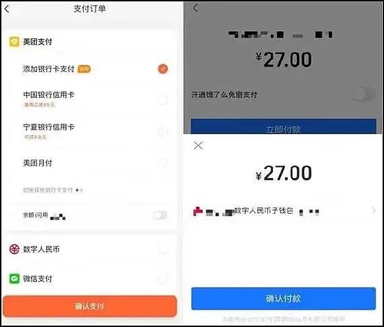 数字人民币App来了！点外卖、打车…与微信、支付宝有啥不同？ - 7