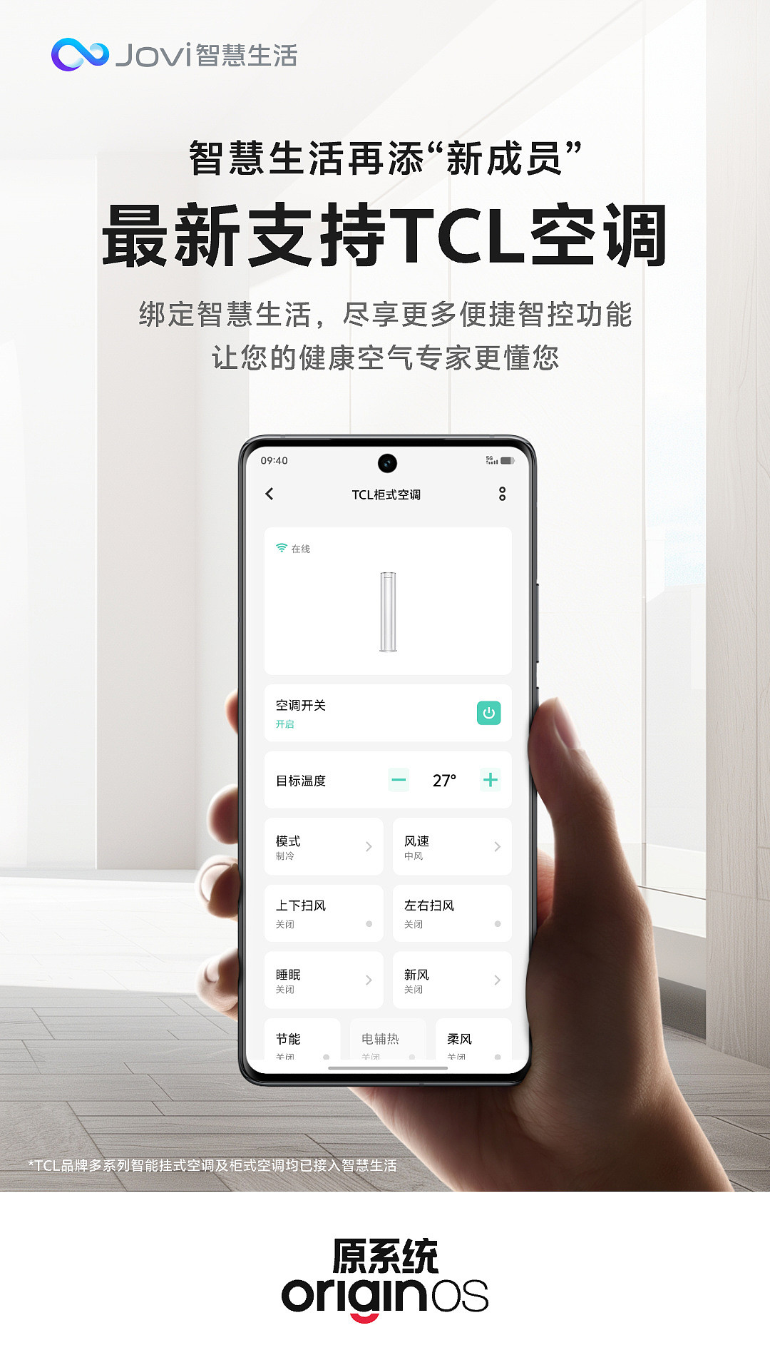 vivo 智慧生活现已支持 TCL 空调，手机即可远程遥控 - 1