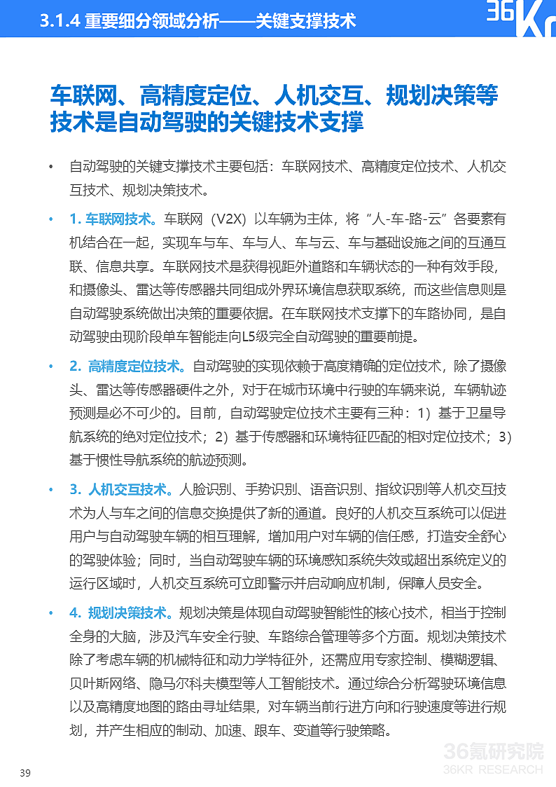 36氪研究院 | 2021年中国出行行业数智化研究报告 - 48