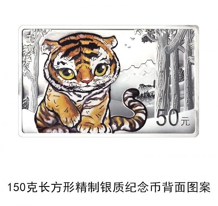 中国人民银行将发行2022中国壬寅（虎）年金银纪念币 - 21
