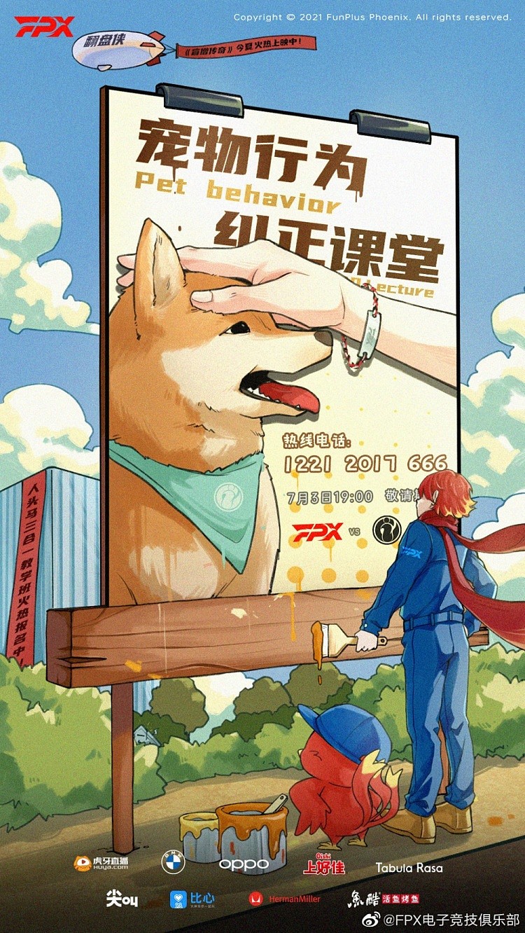 LPL夏日海报：OMG镜中我 FPX宠物课堂 icon化身马修·麦康纳 - 6
