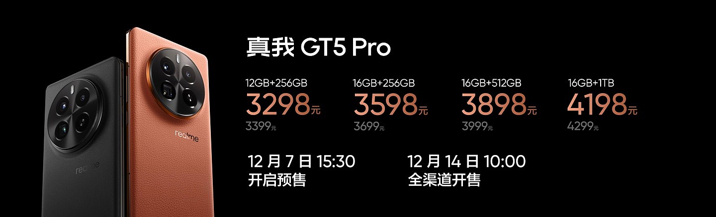 realme 真我 GT5 Pro 手机发布：搭载第三代骁龙 8、超光影影像，首销 3298 元起 - 38