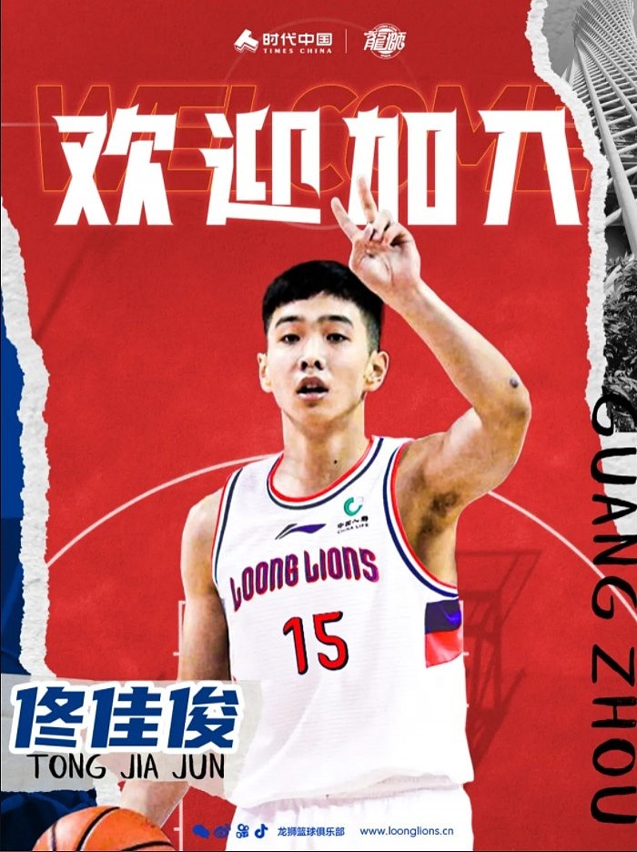 广州男篮官方：广东男篮小将佟佳俊正式加盟 将身披15号球衣 - 1