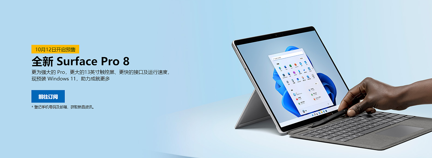 微软 Win11 笔记本 Surface Pro 8/Go 3 国行版将在 10 月 12 日开启预售 - 1