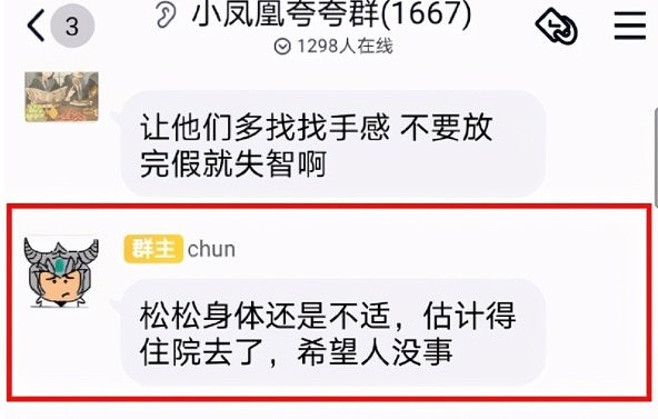 FPX老板chunli透露：辅助选手刘青松或需住院 其身体仍然感到不适 - 1