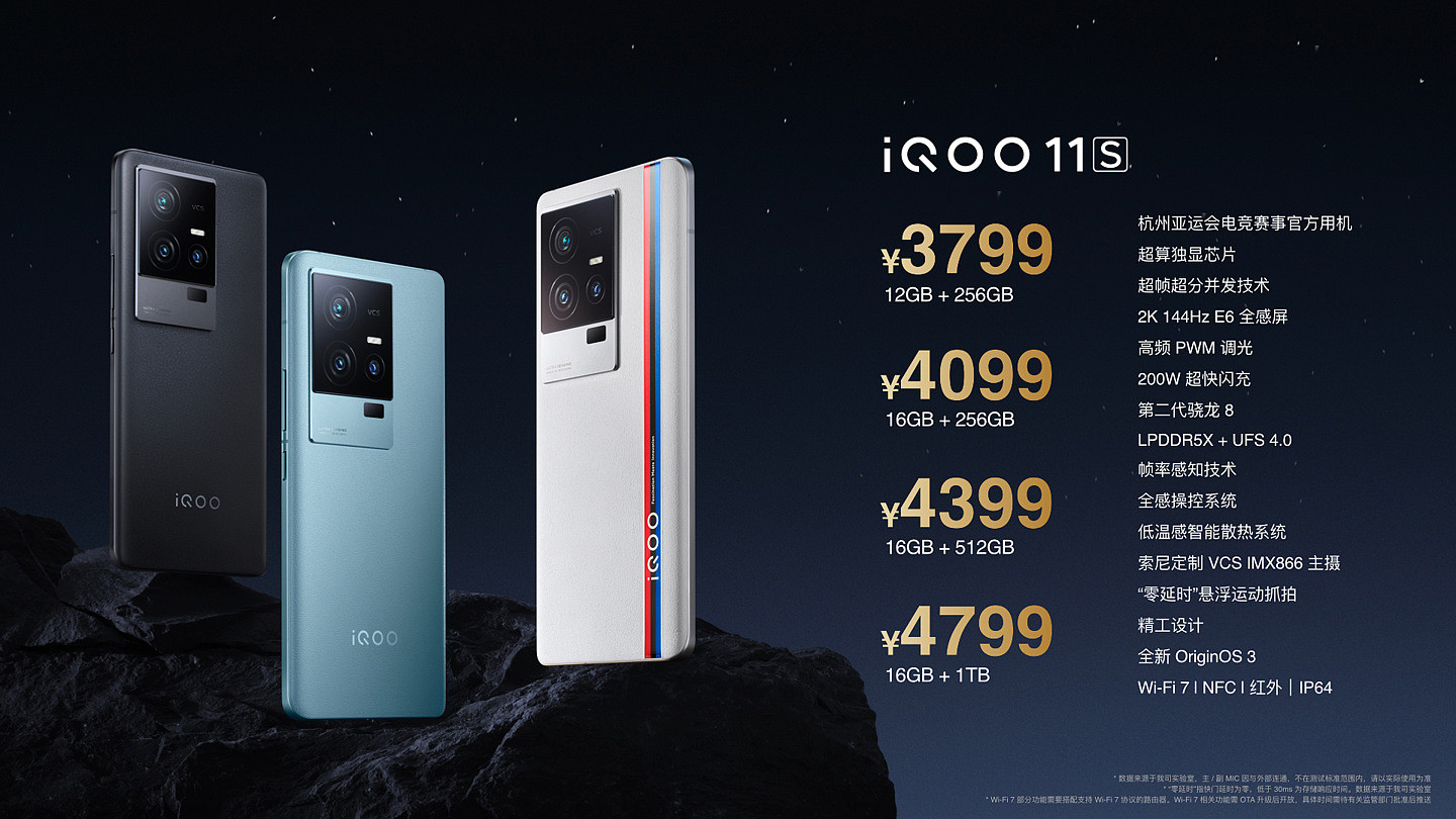 iQOO 11S 手机发布：搭载第二代骁龙 8、支持移动光追，3799 元起 - 18