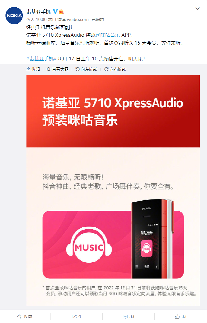 诺基亚 5710 XpressAudio 明日上午开启预售：预装咪咕音乐、喜马拉雅 App - 1