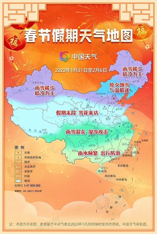2022春节假期天气地图：南方多雨雪 北方晴冷 - 1