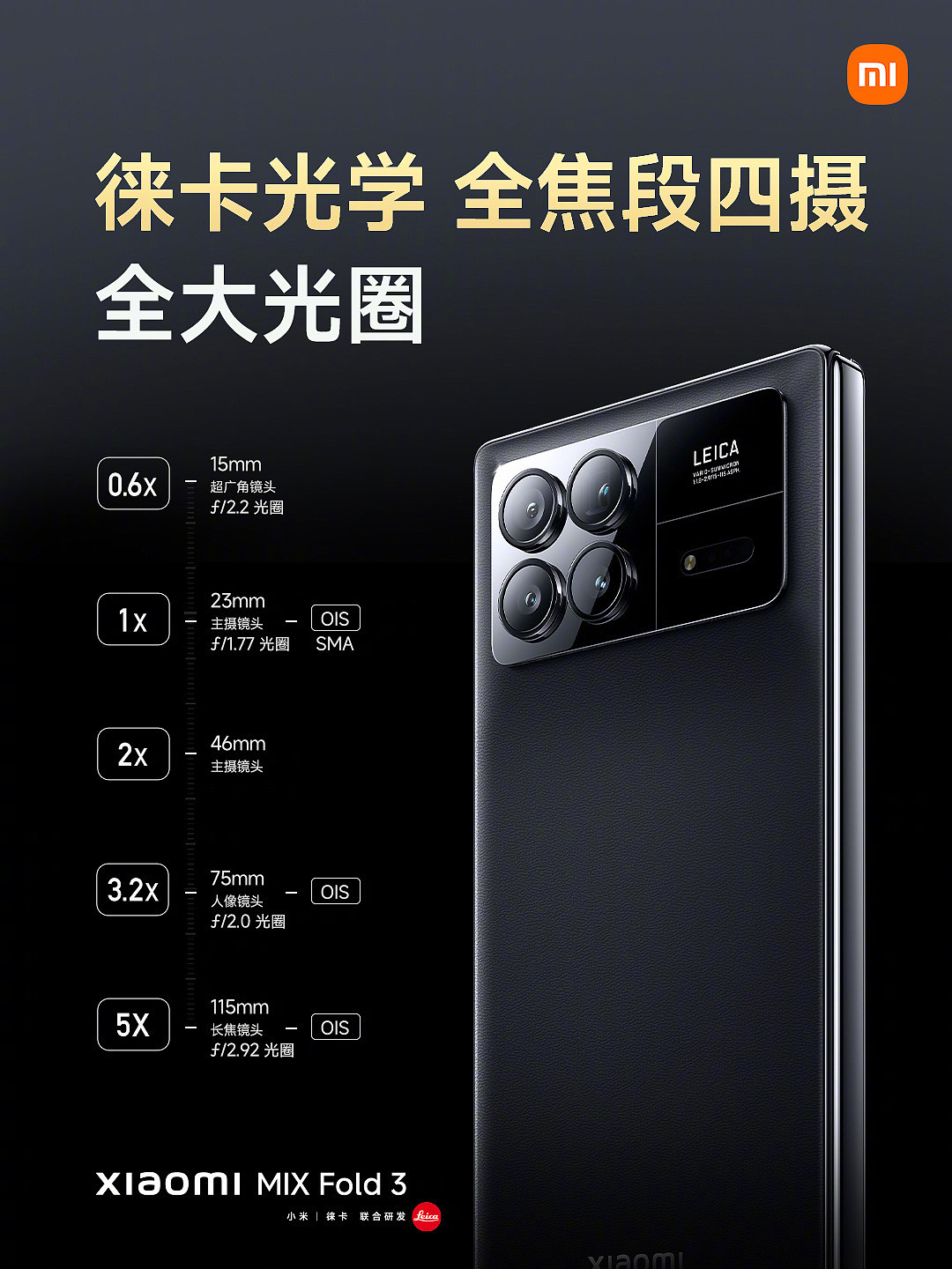 小米 MIX Fold 3 折叠屏手机正式发布：搭载高通骁龙 8 Gen 2 领先版 + 潜望长焦镜头，8999 元起 - 4