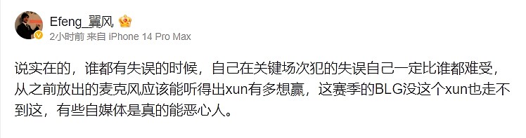 前ES经理为Xun鸣不平：从麦克风应该能听得出xun有多想赢 - 1