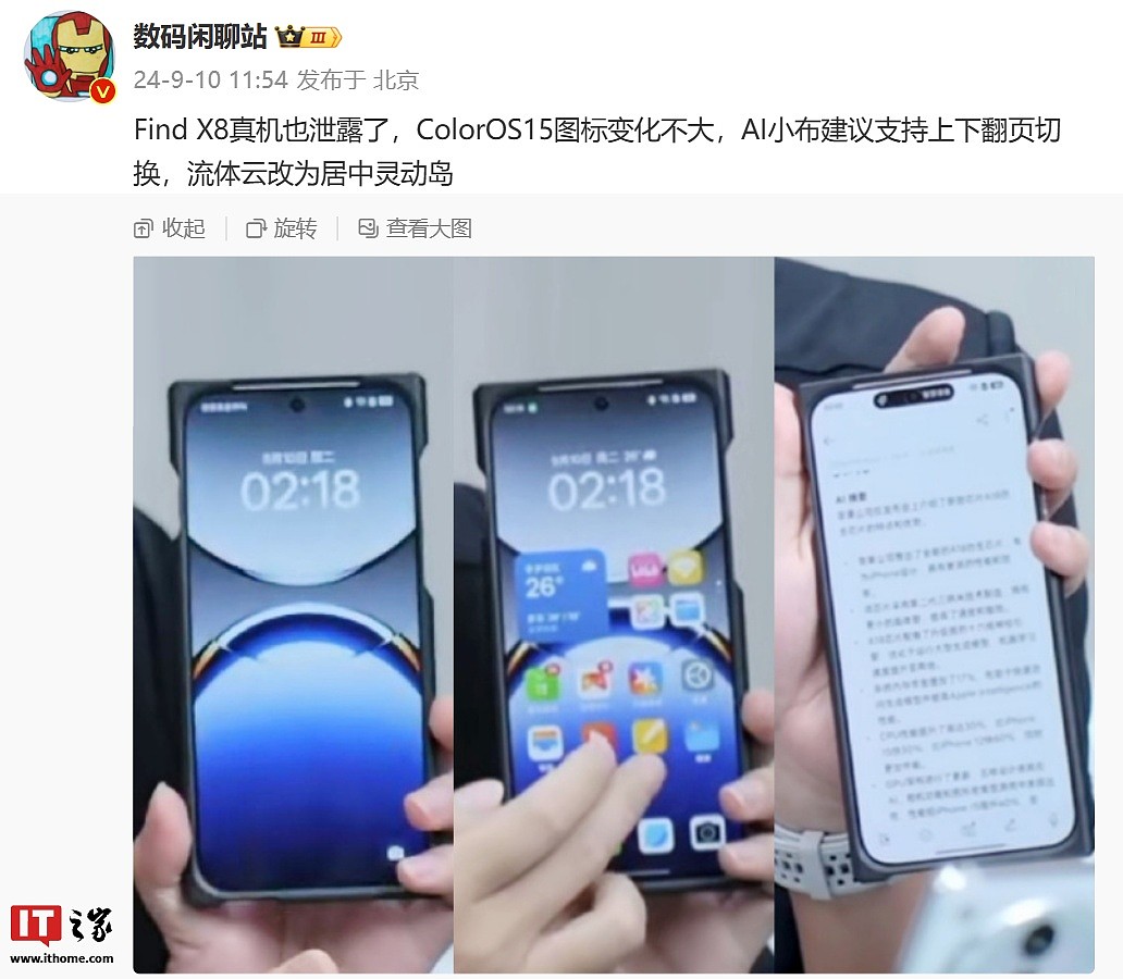 OPPO Find X8 真机曝光：流体云改居中灵动岛、小布建议支持上下翻页 - 1