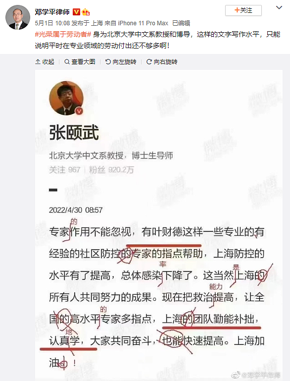 写116字被指12处语病 北大中文教授回应网友批评 - 1