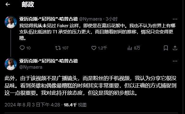 外媒记者谈Faker撞墙被拍：分享它就很没素质 但能见证选手糟糕时刻却也尤为重要 - 1