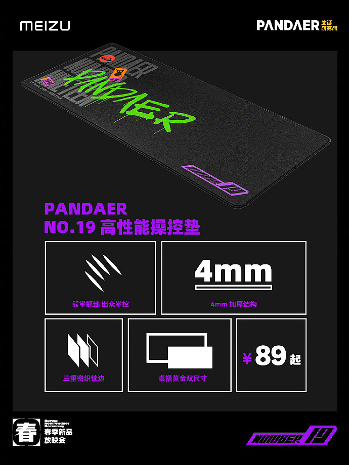 魅族发布 PANDAER NO.19 超触感键帽，众筹价 269 元 - 2