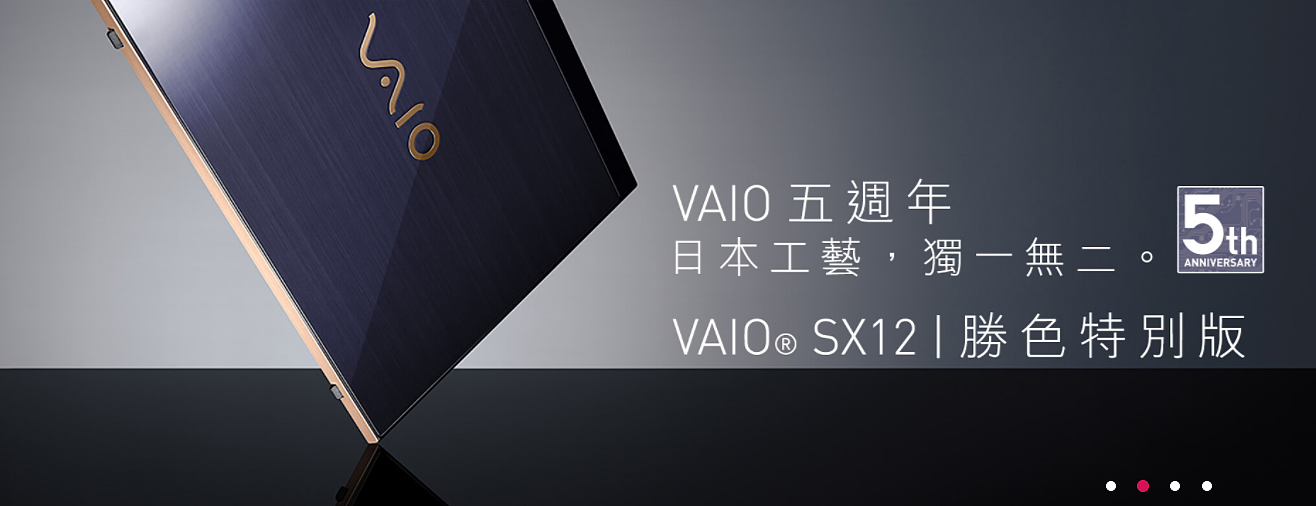 VAIO SX12 笔记本勝色特别版亮相：日本工艺，附赠高科技擦拭布 - 1