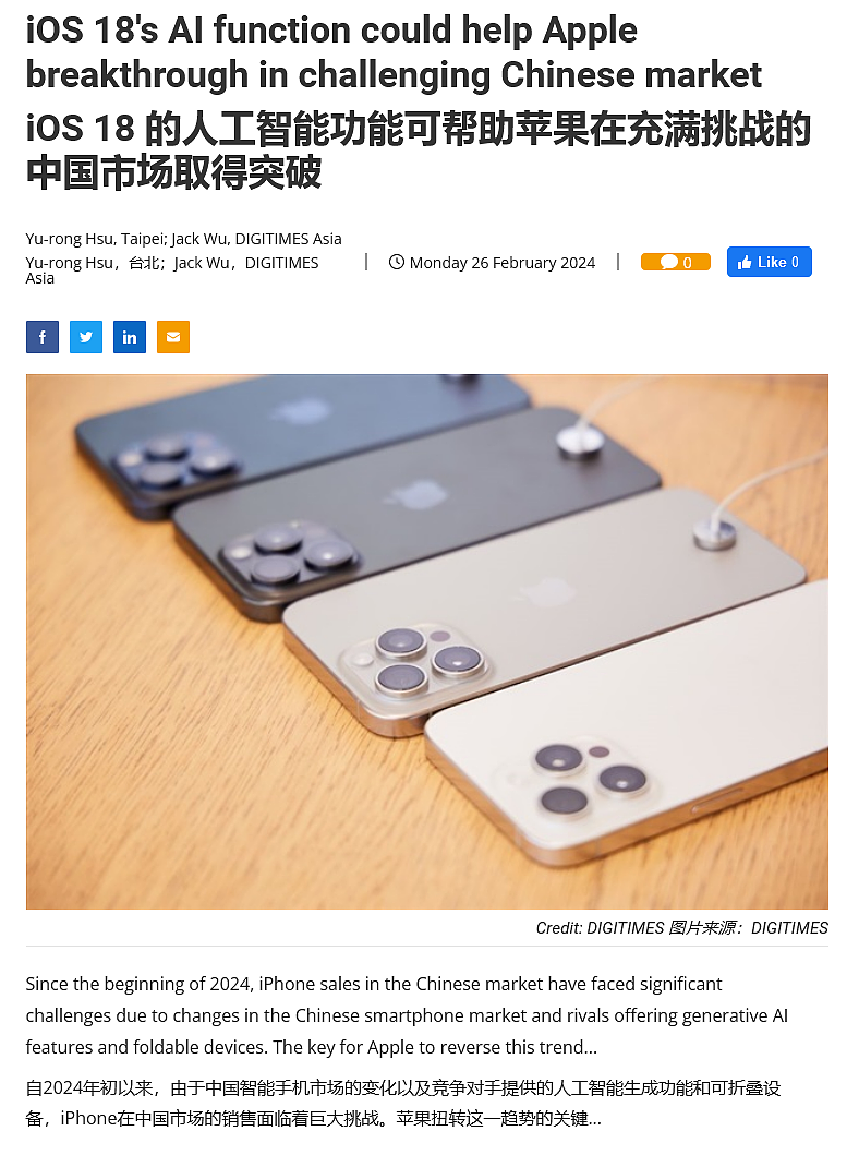 中国手机市场“太卷”，机构：苹果扭转 iPhone 颓势关键之一是 iOS 18 的 AI 功能 - 2