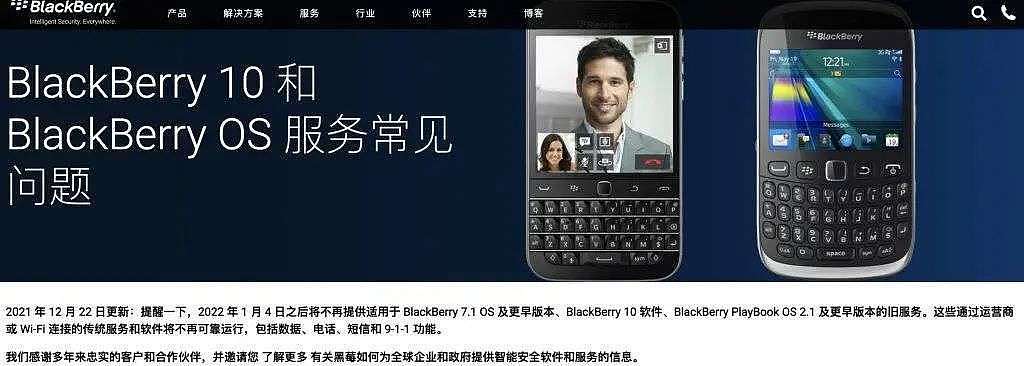 BlackBerry OS设备将终止服务支持，手里的黑莓「没用」了 - 2