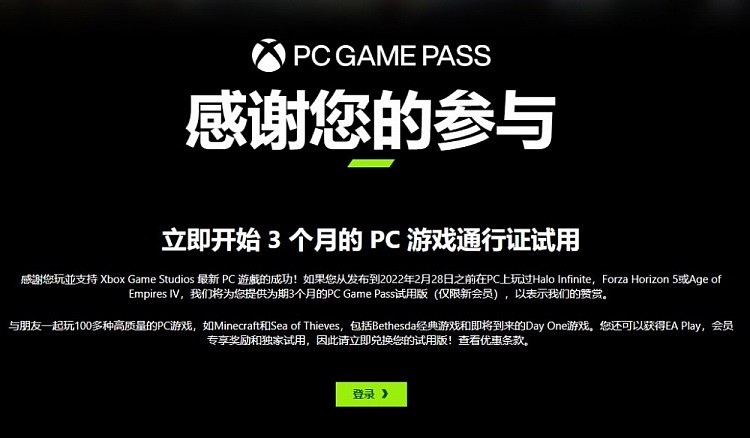 微软为玩过旗下大作玩家免费提供PC GamePass - 3