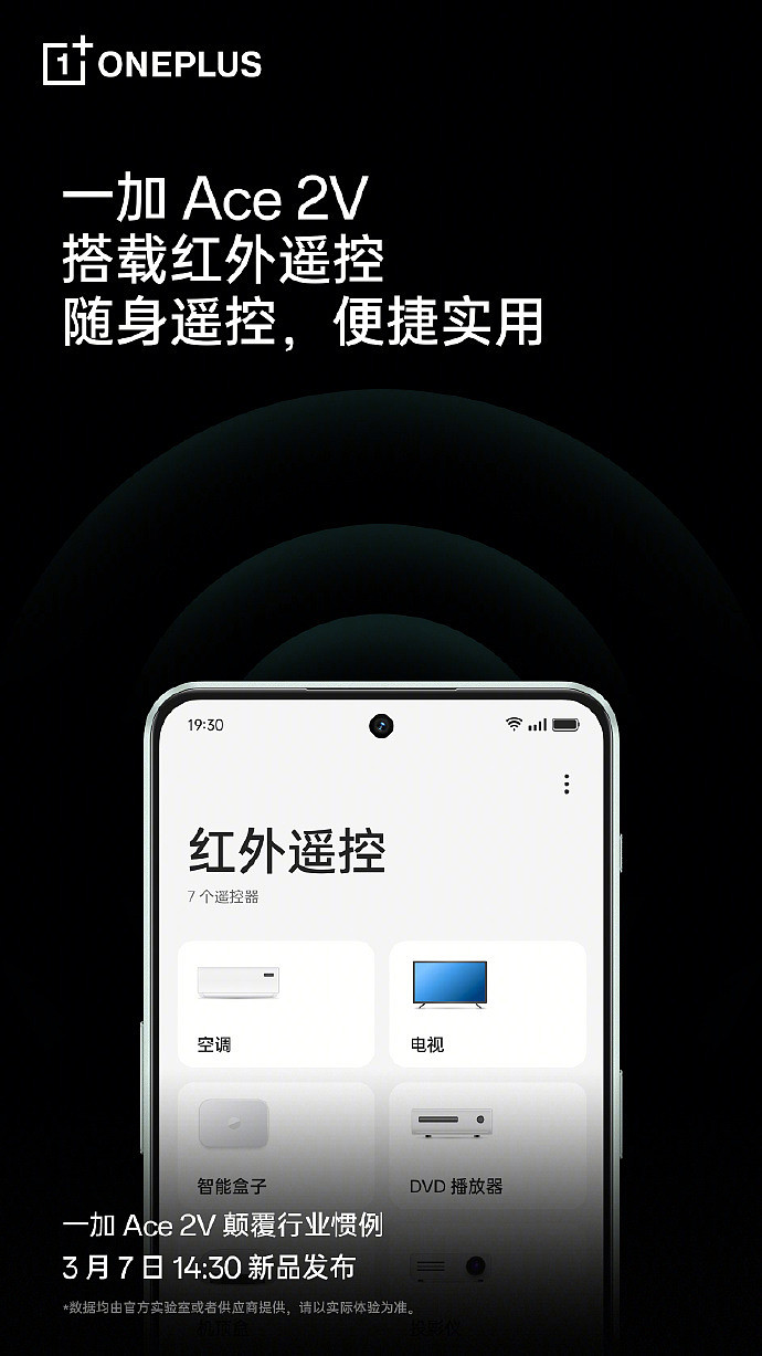 一加 Ace 2V 手机支持红外遥控和全功能 NFC - 1