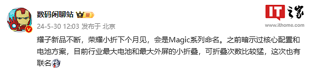 消息称荣耀 Magic 系列小折叠手机下月发布，目前同类最大电池 / 外屏 - 1