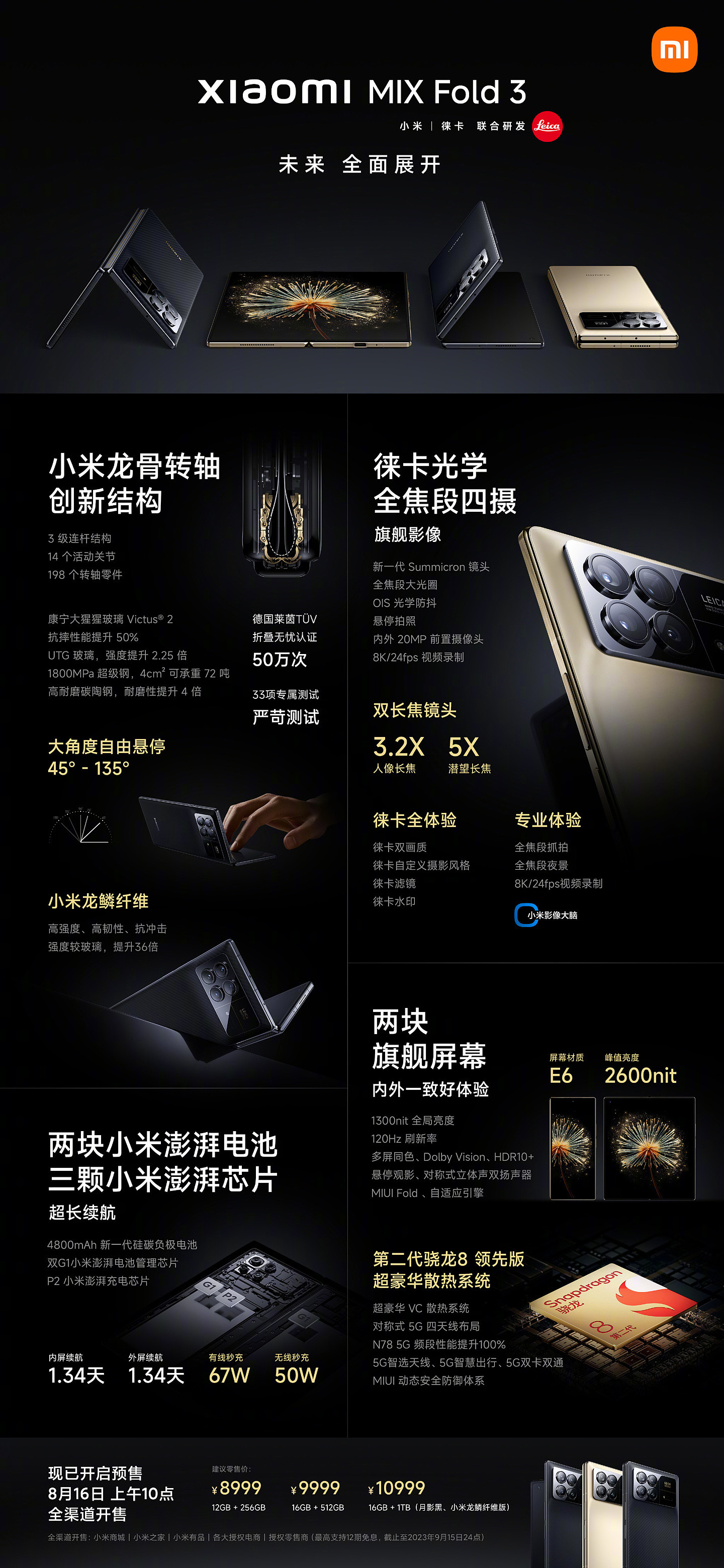 小米 MIX Fold 3 折叠屏手机正式发布：搭载高通骁龙 8 Gen 2 领先版 + 潜望长焦镜头，8999 元起 - 1